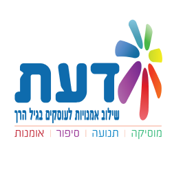 דרושים בדעת מוסיקה ושילוב אמנויות